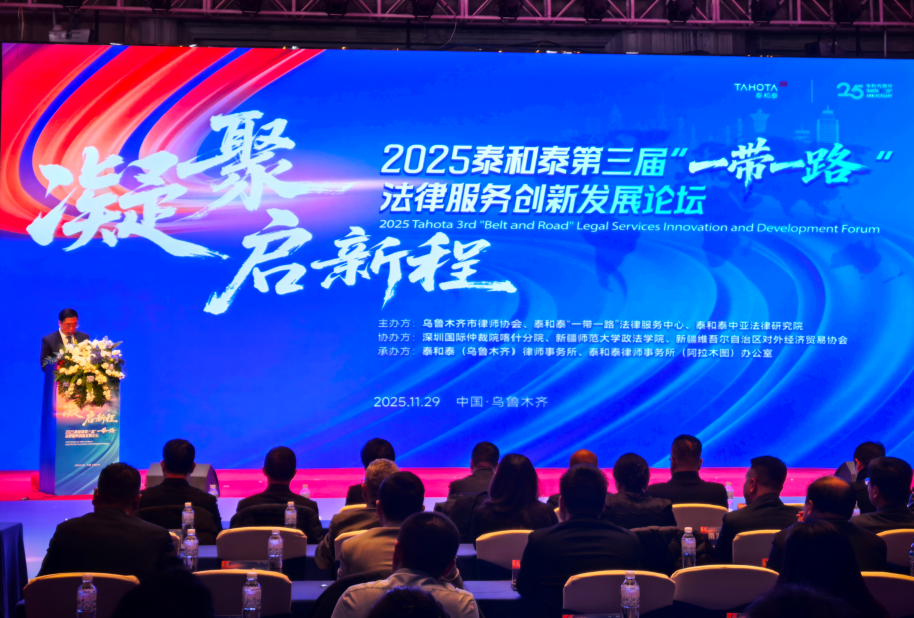 烏魯木齊：法律服務(wù)創(chuàng)新發(fā)展論壇助力提升涉外法律服務(wù)質(zhì)效